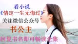 情定一生无悔过 大结局 腾讯视频