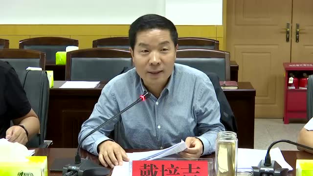 戴培吉主持召开全县上争资金和招商引资工作推进会