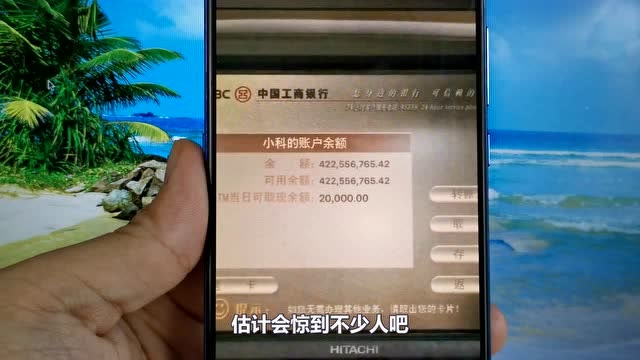 教你用手机制作银行卡余额3个亿发到朋友圈好友都以为是真的