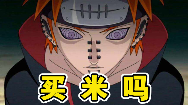 火影:卖米老哥佩恩的六国配音