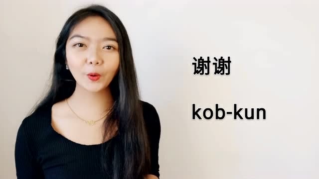 泰国妞带你学泰语用谢谢来回复泰国人的热情