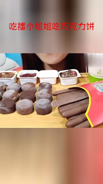 吃播小姐姐吃巧克力饼干蘸着各种酱吃,咯吱咯吱声也太诱人了吧