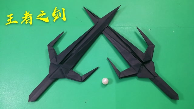 创意折纸帅气的王者之剑视频教程,网友说像飞雷神苦无