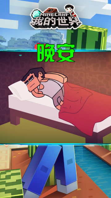 我的世界小剧场:夜晚降临怪物出门了!要小心点