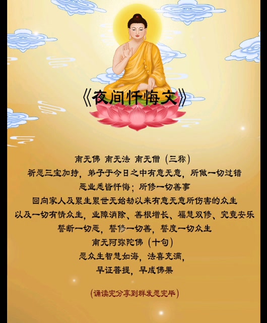 每晚《夜间忏悔文》