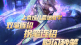 王者荣耀：上官婉儿最全面刷大教学，最实用实战技巧分享