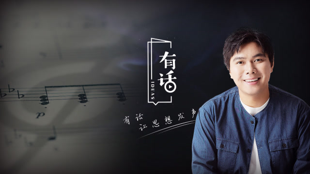 《有话》第29期:音乐制作人阿鲲带你品味听起来"很好吃"的音乐