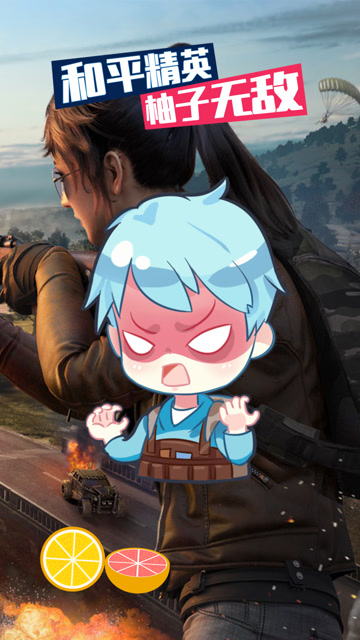 和平精英柚子无敌:刚跑去舔空投,队友就偷偷打信号枪!