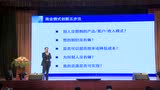 上海交大投融资商业模式_腾讯视频