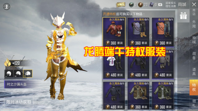 和平精英:用360个服饰币兑换到"龙腾端午",3个字总结!
