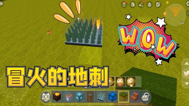 迷你世界:会冒火的地刺一碰就着火,一分钟就能学会!