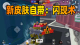 香肠派对：老Z测试实战新皮肤，竟发现了新皮肤自带闪现功能