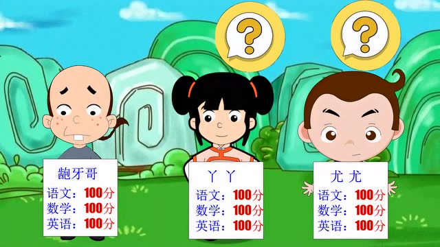 动画剧场:学渣们改分数上瘾,都考100分家长会相信吗?
