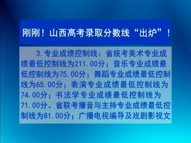 202年山西省高考分數線_202o年山西高考分數線_山西省省高考分數線2024