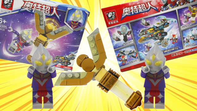 迪迦奥特曼乐高积木玩具!拼装迪迦神光棒变身器玩具