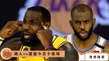 湖人vs雷霆十佳球，詹姆斯一条龙强杀篮下2+1 亚当斯强打麦基