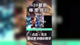 王者荣耀-S20最新英雄梯度排行！（十）