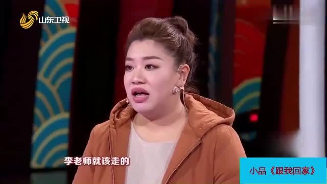 2020春晚小品《跟我回家》:冯巩,王宏坤,蒋诗萌表演