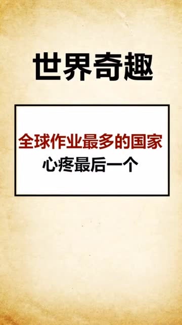 全球作業最多的國家,你知道是哪個嗎?