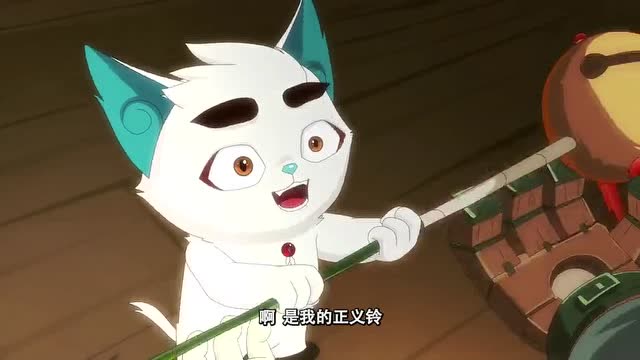 京剧猫:忠为了阻止灵锡研制最强武器,修复小白的正义铃