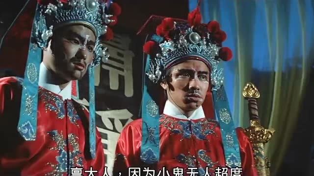 电影:英叔扮包公审案,不料真引来男鬼,现身求帮助