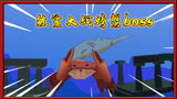 饥饿鲨动画73：巨型霸气鲸鲨大战螃蟹boss