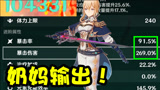 原神：琴团长一个e10万血，龙脊雪山最后的狂欢！