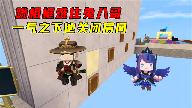 迷你世界:平凡之路跑酷,跳相框难倒兔八哥,一气之下他关闭房间
