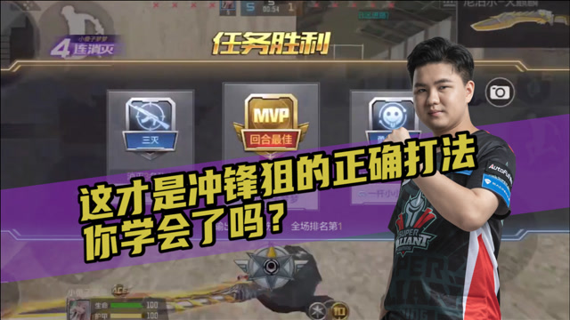 cfm孤狼:这才是冲锋狙的正确打法!你学会了吗?