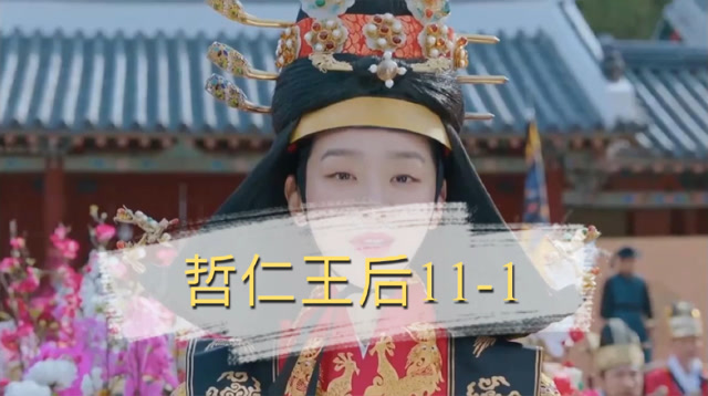 哲仁王后:宜嫔因爱生妒倒向太妃,狩猎场上娘娘性命堪忧