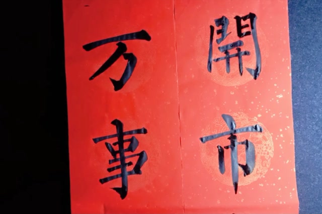 正月初六大小商家开市的日子祝大家开市大吉万事亨通