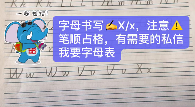 字母书写x/x注意笔顺和占格