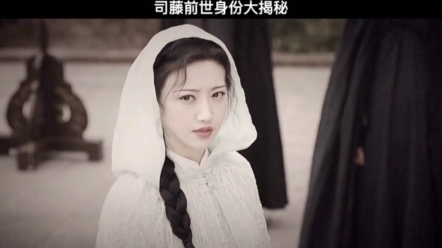 司藤前世身份大揭秘新网剧开播啦