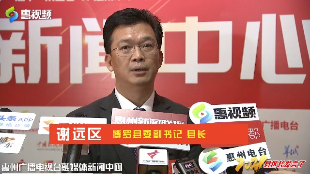 博罗县委副书记县长谢远区天下武功唯快不破