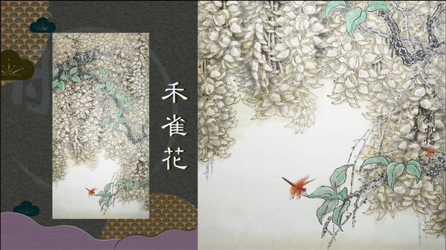 春分时节草长莺飞国画禾雀花一帘花瀑伴和风