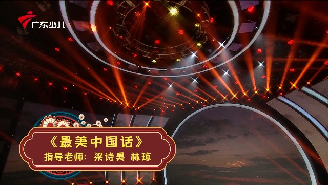 《最美中国话 》