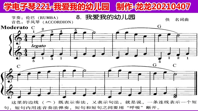 学电子琴221我爱我的幼儿园c调示范含五线谱