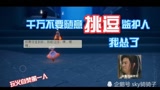 千万不要随意挑逗光遇监护人不然会玩火自焚