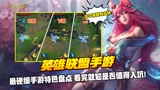 #《英雄联盟手游》创作营计划# 最硬细手游特色盘点 看完就知是否值得入坑！
