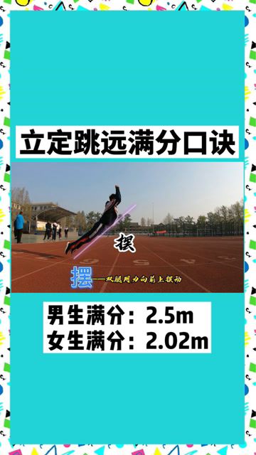 立定跳遠(yuǎn)提升30cm_立定跳遠(yuǎn)提高50cm_3天立定跳遠(yuǎn)提高20cm