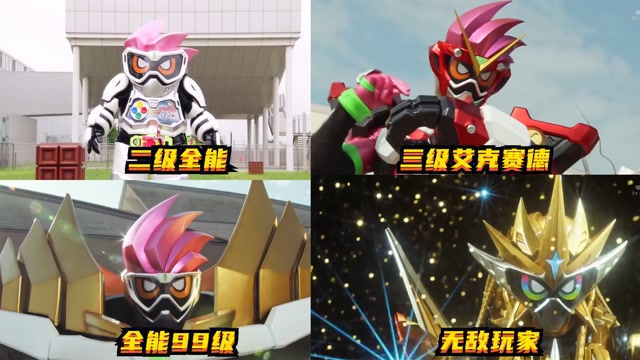假面骑士ex-aid,宝生永梦全形态合集,黄金无敌玩家