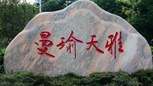 啞哥影集《曼瑜天雅溼地公園》