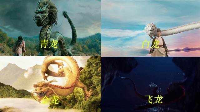盘点四大神龙谁才是最后的王者青龙是真给力但金龙更胜一筹6月鹅叔