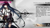 【明日方舟】悖论模拟【煌】