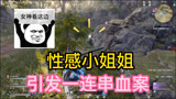 《永劫无间》追逐性感小姐姐，引发聚窟州一连串血案！
