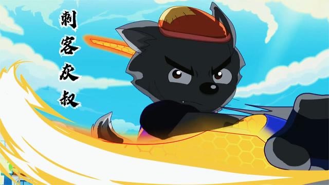 决战次时代:灰太狼超帅救场,小灰灰和懒羊羊面临危险!