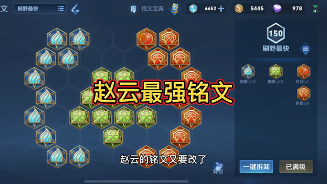 赵云最强铭文,两套