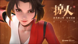 王者荣耀：云缨《掠火》CG正式上线！