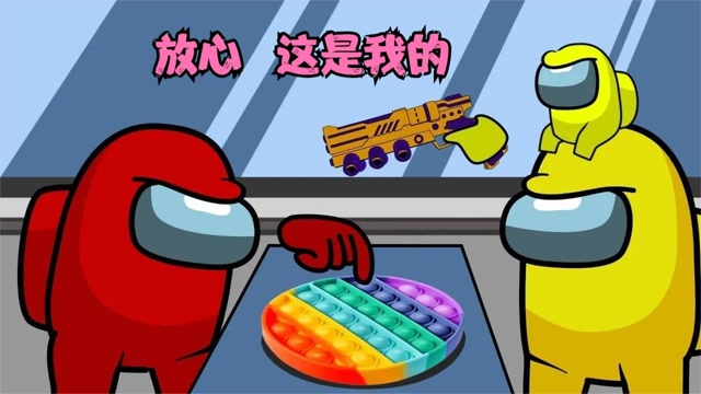 太空狼人杀船员小红vs小黄父子这个pop玩具会是谁的