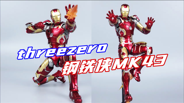 500元档位无敌手threezero112钢铁侠mk43开箱刘哥模玩
